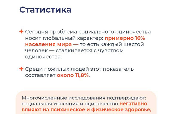 Как не допустить социальную изоляцию у пожилых людей