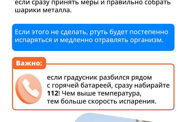 Осторожно: ртуть!