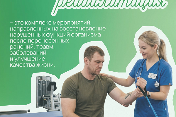 Путь к здоровью: медицинская реабилитация ветеранов СВО в Югре