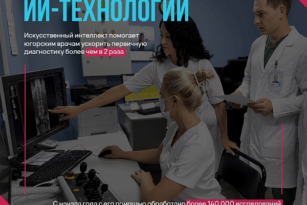 Здравоохранение Югры итоги первого полугодия 2026 года