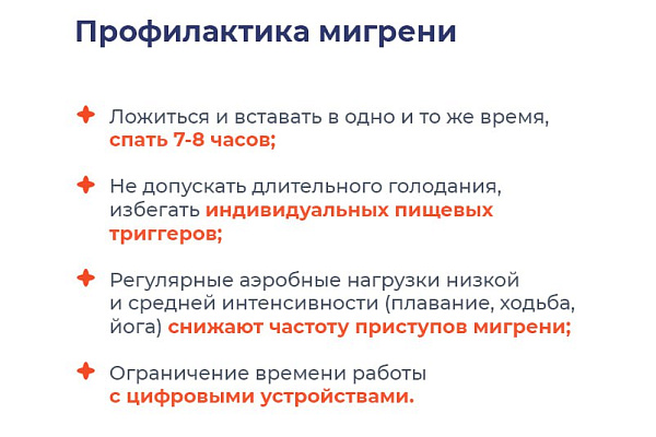 Как бороться с мигренью?