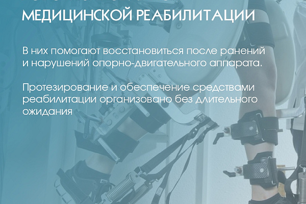 Медицинская помощь для участников СВО и из семей: поддержка и забота на каждом этапе лечения