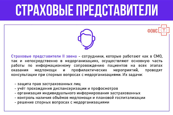 Страховые представители