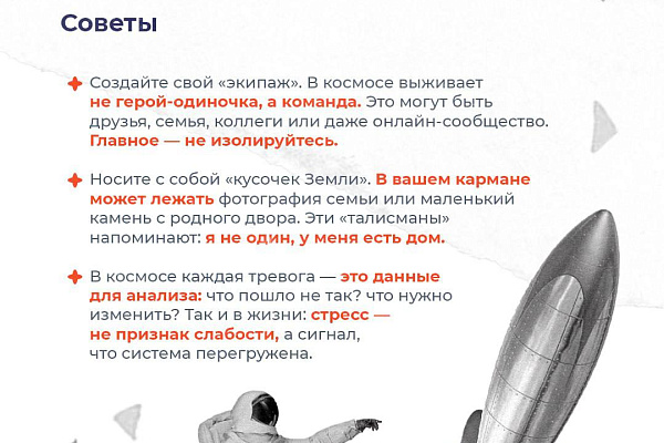 «Космические» методы, которые помогают бороться со стрессом