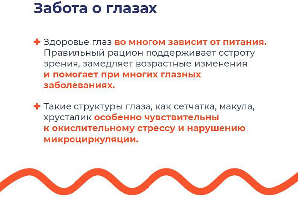 Какие продукты полезны для зрения